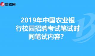 中国农业银行线上笔试怎么考